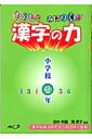 たのしくみにつく！！漢字の力（小学校2年）