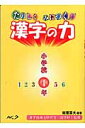 たのしくみにつく！！漢字の力（小学校4年）