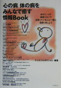 心の病体の病をみんなで癒す情報book