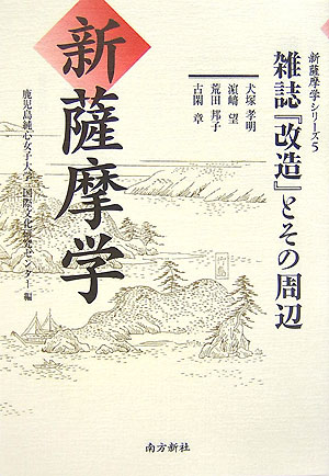 新薩摩学（5）