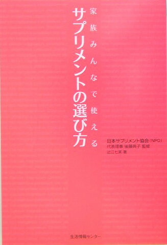 サプリメントの選び方