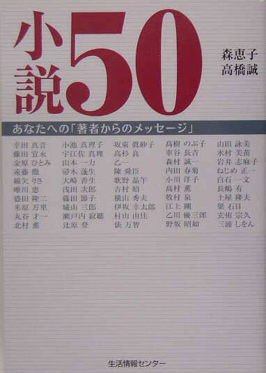 小説50