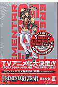 EREMENTAR　GERAD（8）限定版