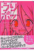 うりポッ（1）