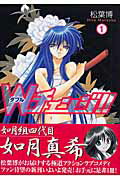 Wチェンジ！！ 1巻