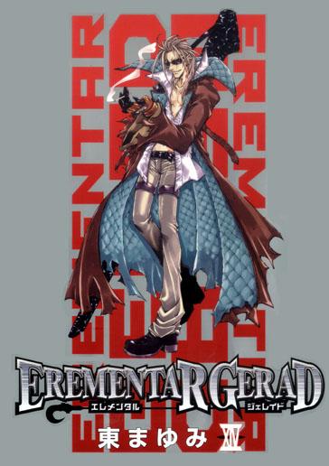 EREMENTAR　GERAD（14）限定版