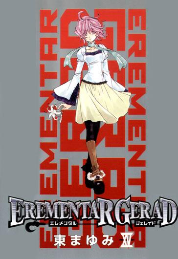 EREMENTAR　GERAD（15）限定版