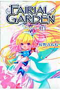 フェアリアルガーデン（03）