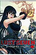 LOST SEVEN（1）