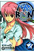 パカ・RUN（2）