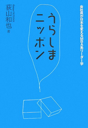 うらしまニッポン