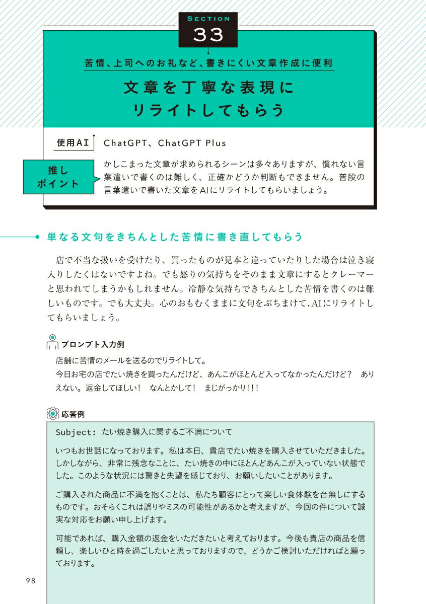 生成AI推し技大全 ChatGPT＋主要AI 活用アイデア100選 [ 田口和裕 ] 2