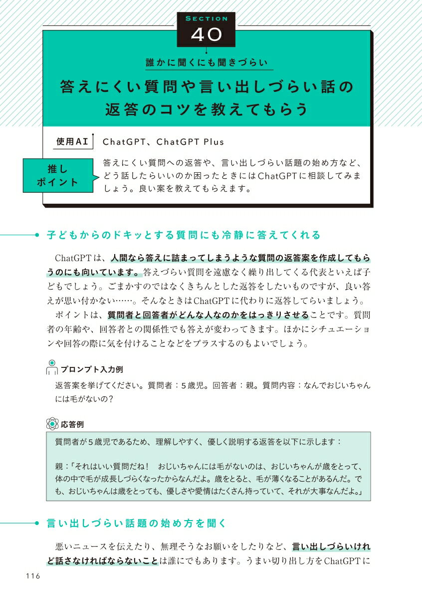 生成AI推し技大全 ChatGPT＋主要AI 活用アイデア100選 [ 田口和裕 ] 3
