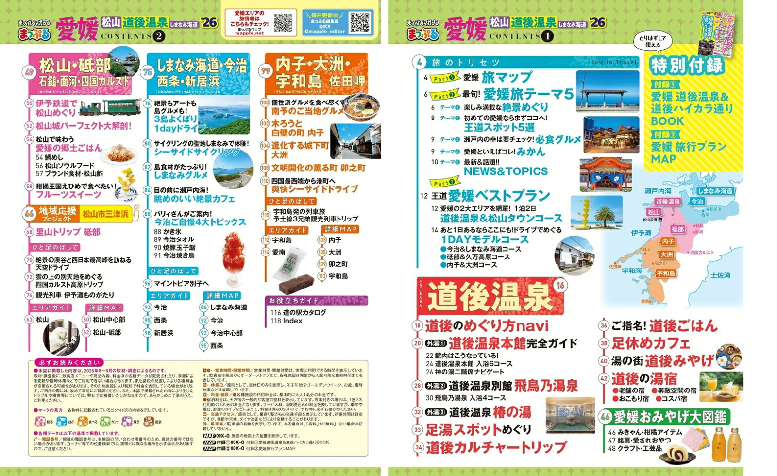 まっぷる 愛媛 松山・道後温泉 しまなみ海道'26 （まっぷるマガジン） [ 昭文社 旅行ガイドブック 編集部 ] book-21760645 楽天ブックス サンプル画像2