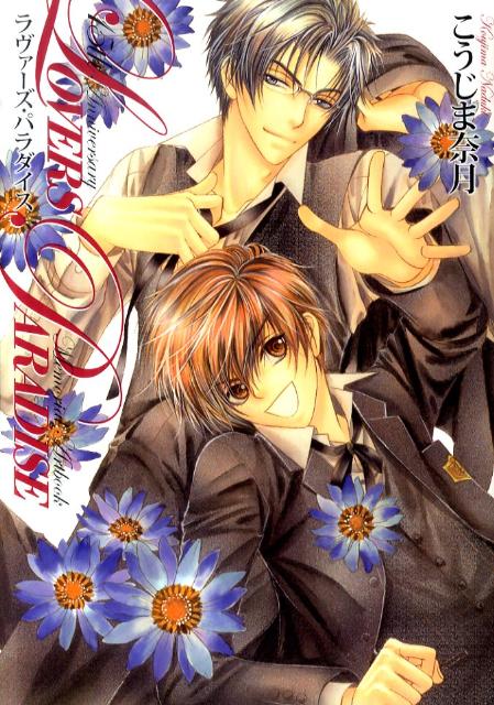 ラヴァーズ・パラダイス