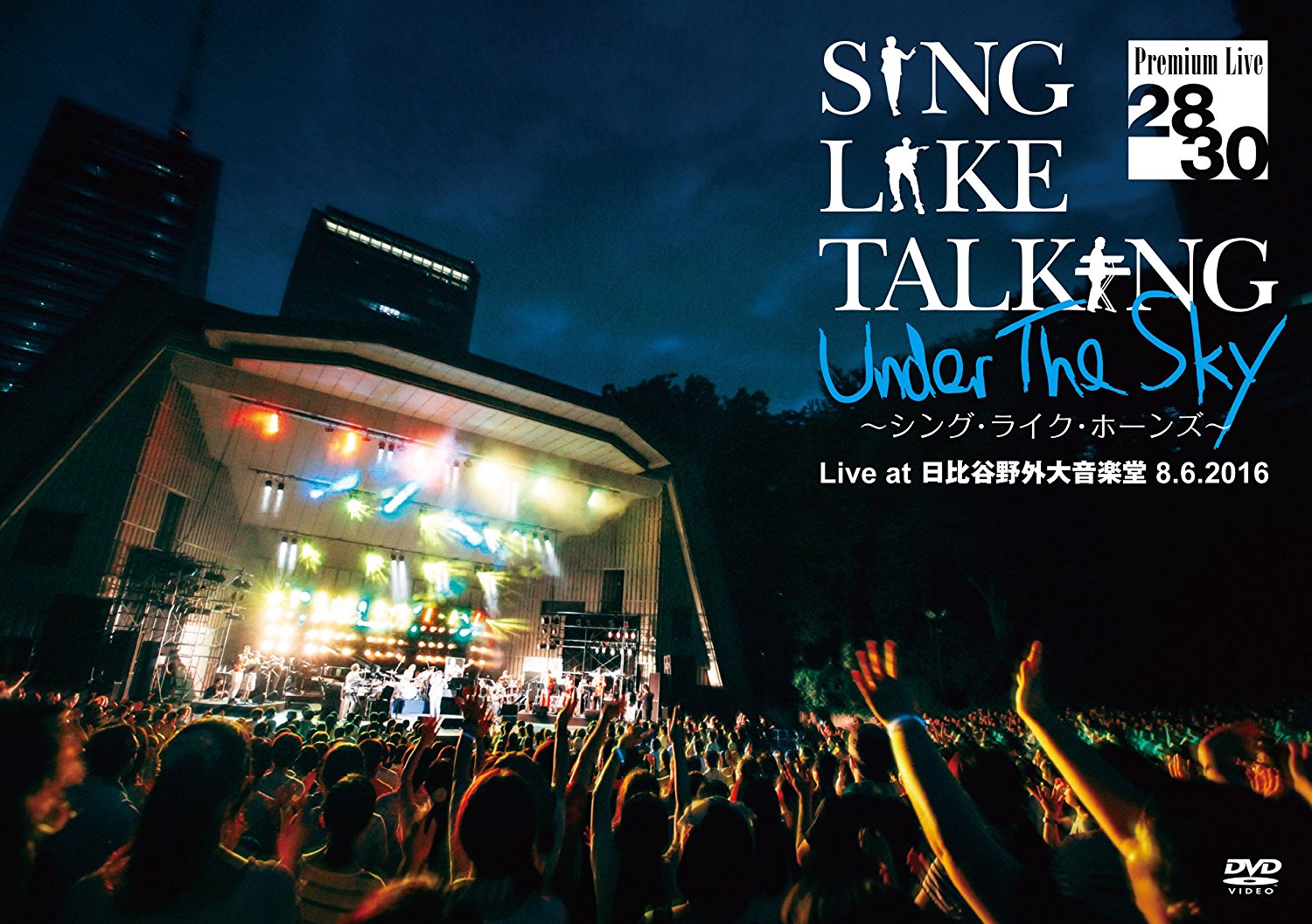 SING LIKE TALKING Premium Live 28/30 Under The Sky 〜シング・ライク・ホーンズ〜 Live at 日比谷野外大音楽堂 8.6.2016