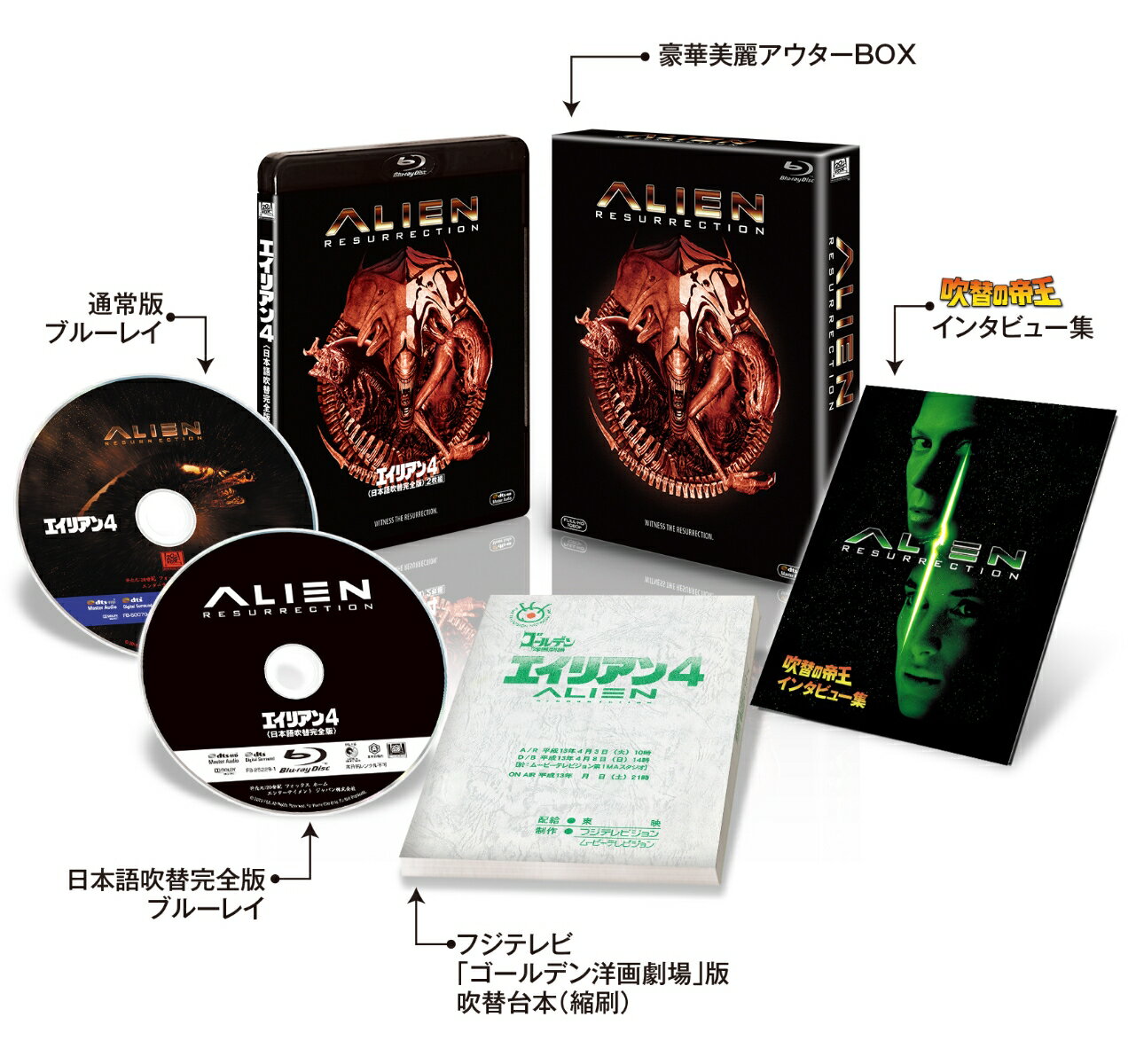 エイリアン4 ＜日本語吹替完全版＞ コレクターズ・ブルーレイBOX(初回生産限定) 