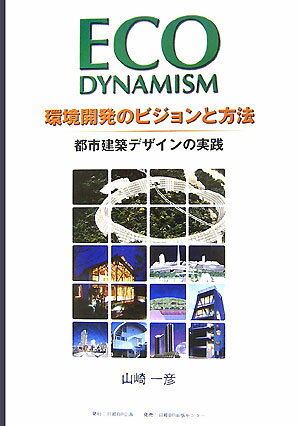 Eco　dynamism