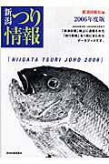 新潟つり情報（2006年度版）