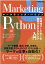 Marketing Python マーケティング・パイソン AI時代マーケターの独習プログラミング入門