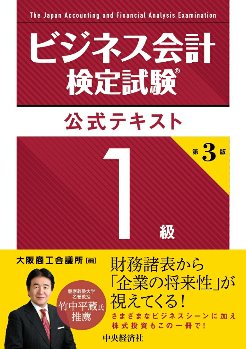 財務諸表から「企業の将来性」が視えてくる！さまざまなビジネスシーンに加え株式投資もこの一冊で！