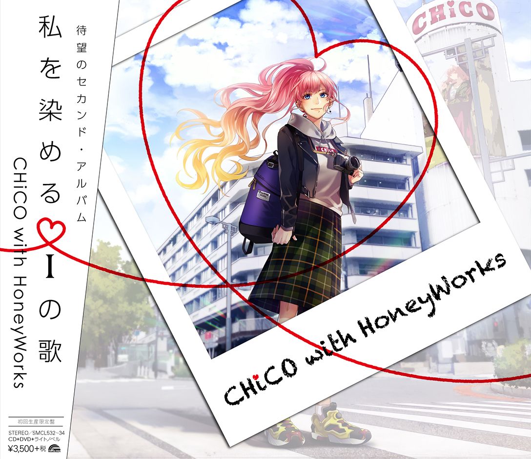 私を染めるiの歌 (初回限定盤 CD＋DVD) [ CHiCO with HoneyWorks ]