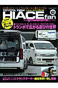 TOYOTA　new　HIACE　fan（vol．12） ＋　transporter　style 新 ...