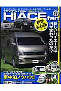 TOYOTA　new　HIACE　fan（vol．17） 新型ハイエース完全詳解！！オーナー的車中泊 ...