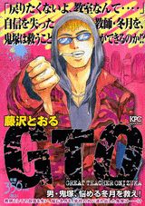 GTO（男・鬼塚、悩める冬月を救え！）