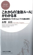 これからの「金融ルール」がわかる本