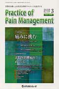Practice　of　Pain　Management（3-1）