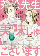 兼松先生、美味しゅうございますか?(3)