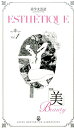 ESTHE´TIQUE（vol．1） 美学文芸誌 特集：美 [ 日本美学研究所 ]