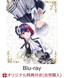 B-PROJECT〜絶頂*エモーション〜 2(完全生産限定版)