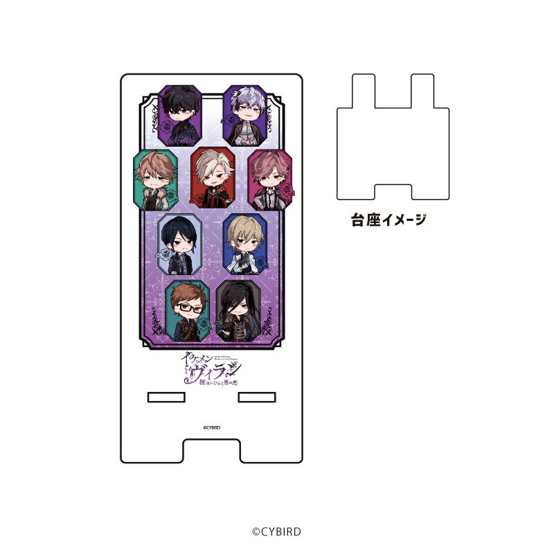 スマキャラスタンド「イケメンヴィラン 闇夜にひらく悪の恋」01/集合デザイン(グラフアートイラスト)【グッズ】