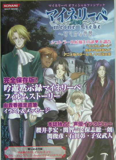 マイネリーベ～甘やかな時間（とき）～