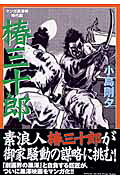 椿三十郎