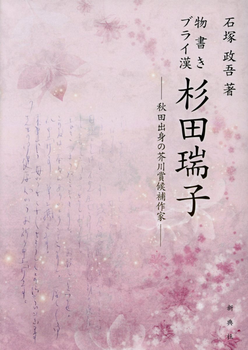 物書きブライ漢杉田瑞子