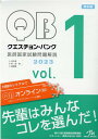 クエスチョン・バンク　医師国家試験問題解説　2023（vol.1） [ 国試対策問題編集委員会 ]