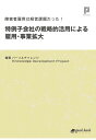 障害者雇用は経営課題だった！ 特例子会社の戦略的活用による雇用・事業拡大 