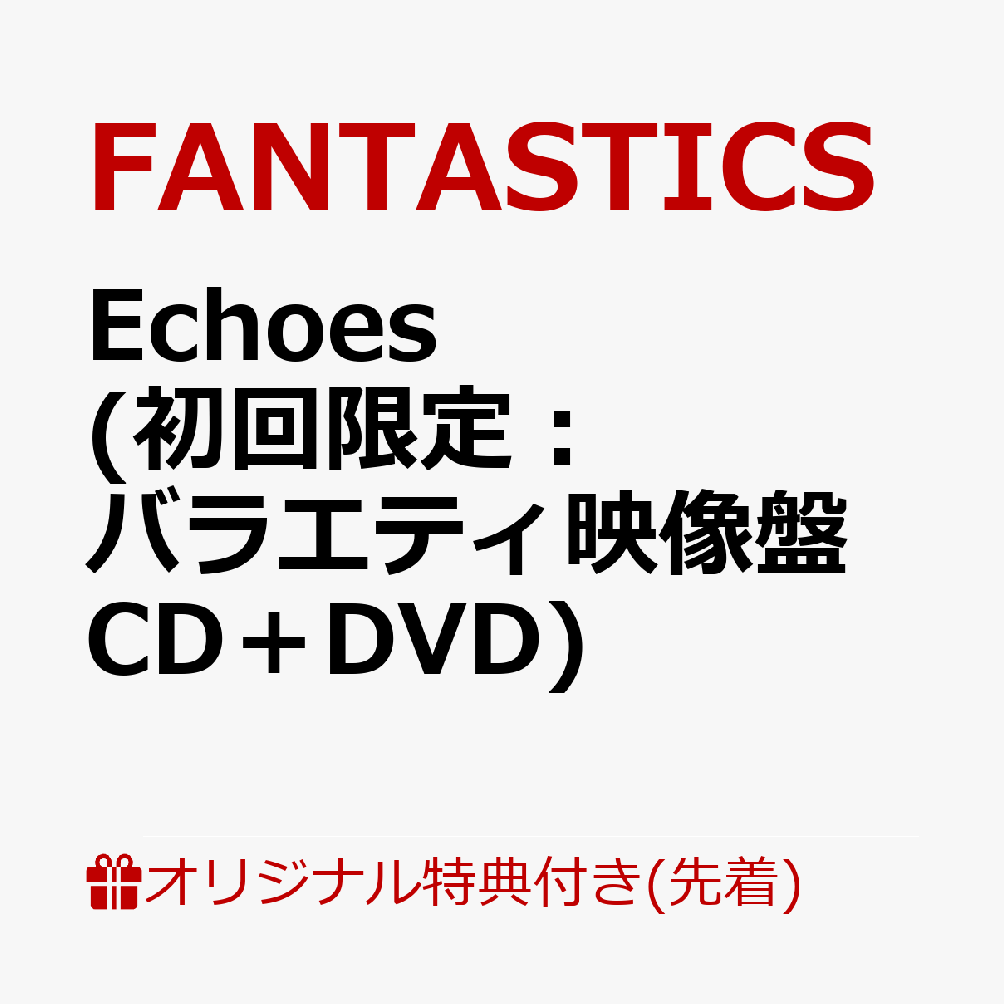 ユニバーサル ミュージック移籍後第一弾となるNew Single 「Echoes」。

表題曲「Echoes」は、メンバーの佐藤大樹が出演する読売テレビ・日本テレビ系 木曜ドラマ『ダウト -15年目の復讐ー』の主題歌となっており、並外れた聴力を持つ主人公が、“音”を手がかりに隠された真実へと迫っていく物語に寄り添い、「Echoes＝反響」という言葉をモチーフに、傷や悲しみを抱えながらも、人と人との想いや愛が響き合うことで再び前へ進んでいく姿を描いた楽曲となっている。
過去に残された声や想いは完全に消えることなく、時を越えて今にも響き続けている。そんな希望もタイトルに込められており、ドラマの世界観とリンクした楽曲。
カップリングには、FANTASTICS初となるクリスマスソングを収録予定。
新たなステージへ踏み出すFANTASTICSの魅力が詰まった、移籍第一弾シングルとなっている。