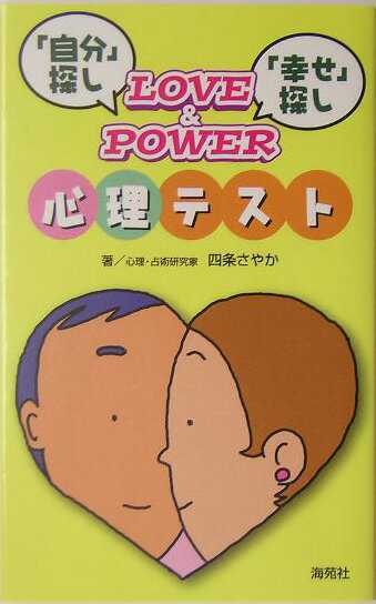 Love　＆　power心理テスト