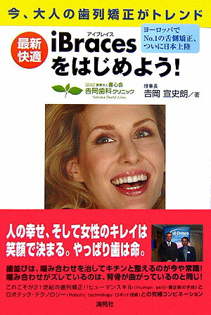 アイブレイスをはじめよう！