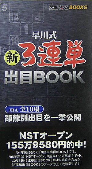 新・3連単出目BOOK