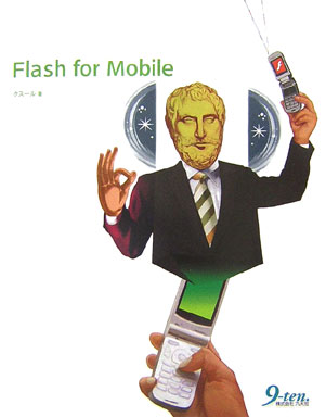 Flash　for　mobile