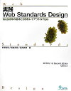 実践Web　Standards　design Web標準の基本とCSSレイアウト＆　tips [ 市 ...