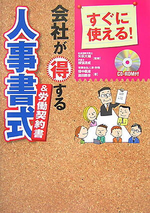 会社が得する人事書式＆労働契約書