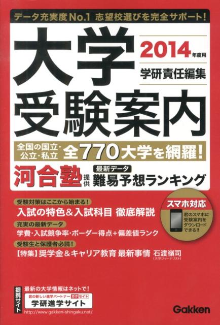 大学受験案内（2014年度用）