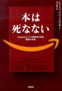 本は死なない　Amazonキンドル開発者が語る「読書の未来」