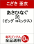 あさひなぐ 26 596円